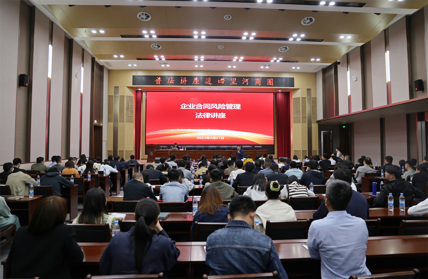四里河商圈普法专题讲座在中安华力举行