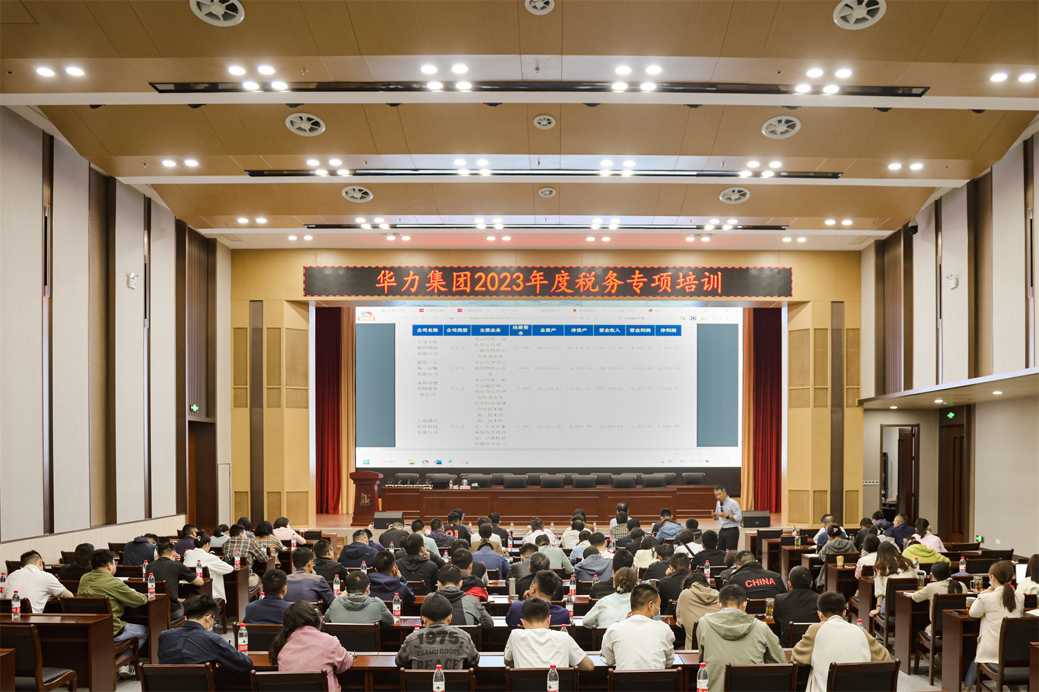 华力控股组织召开税务专项培训