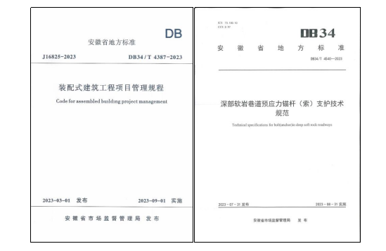 中安华力参编两项省级地方标准正式发布实施