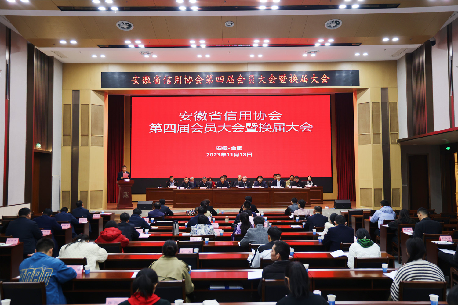 省信用协会第四届会员大会暨换届大会在中安华力举行