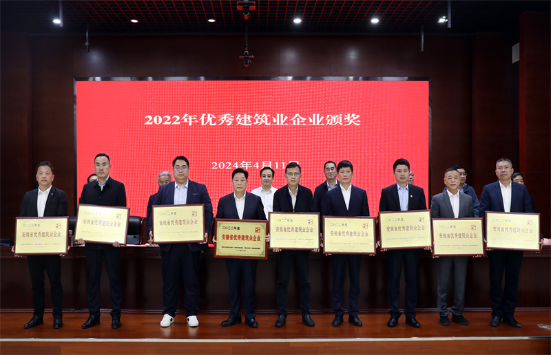 喜讯！中安华力再获安徽省建筑业龙头企业、安徽省优秀建筑业企业称号！