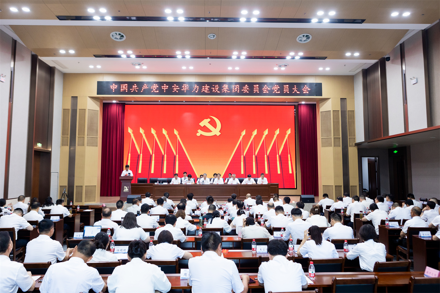 中安华力建设集团党委召开党员大会选举产生新一届委员会