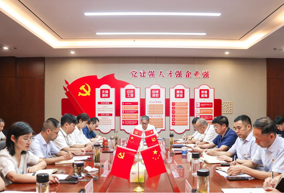 华力控股党委深入学习党的二十届三中全会精神