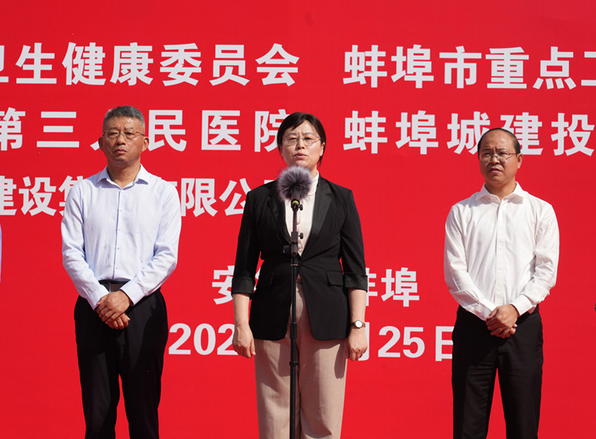 集团新中标的蚌埠市第三人民医院急救医学中心外科大楼二期项目正式开工