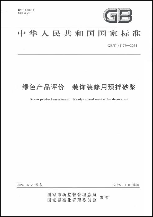 中安华力参编的又一项国家标准正式发布