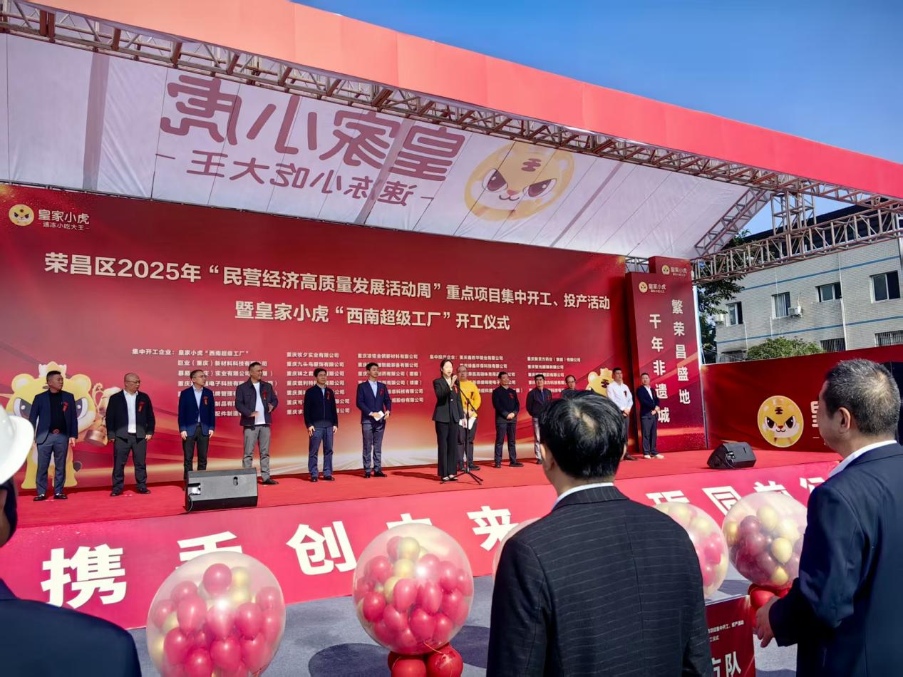 中安华力承建重庆农畜产品加工区平台项目正式启动