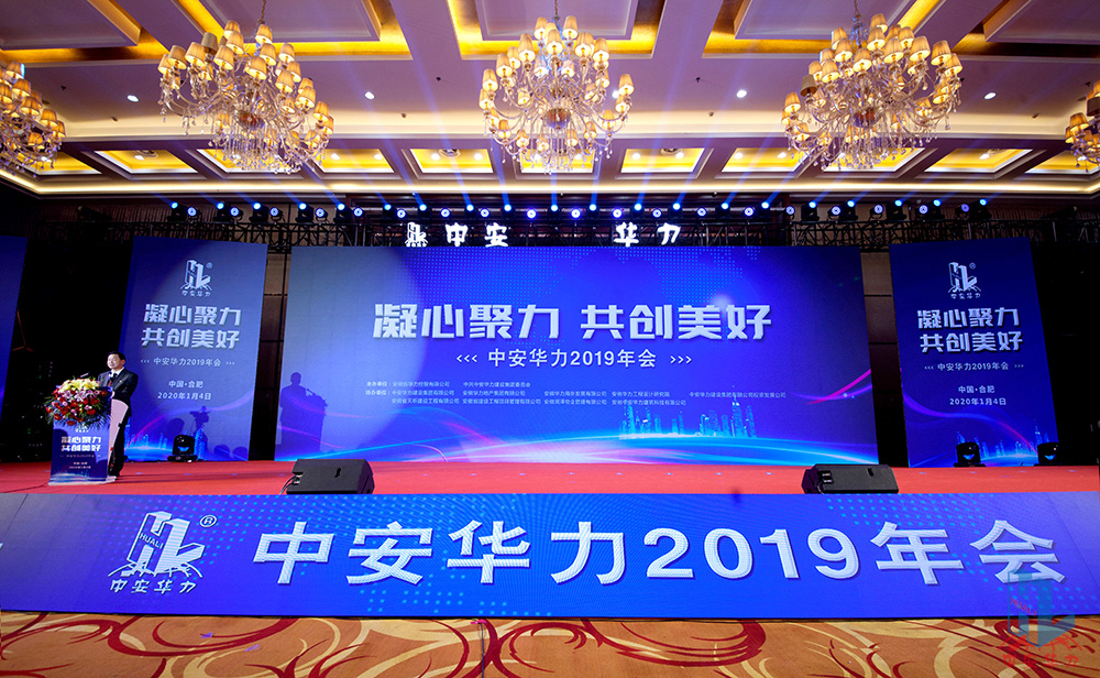 凝心聚力 共创美好