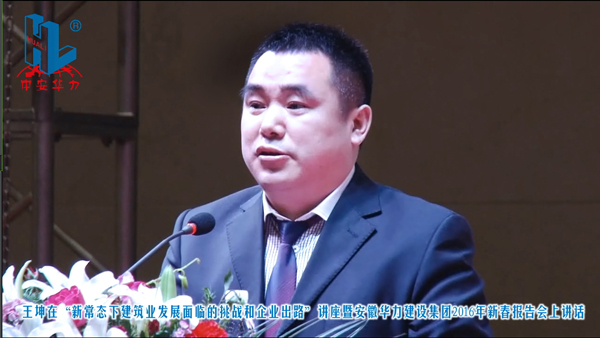 王坤在2016新春报告会上讲话