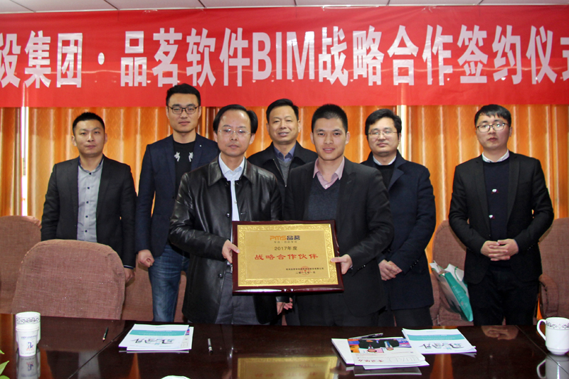 华力建设与品茗软件公司签署BIM合作战略合作协议