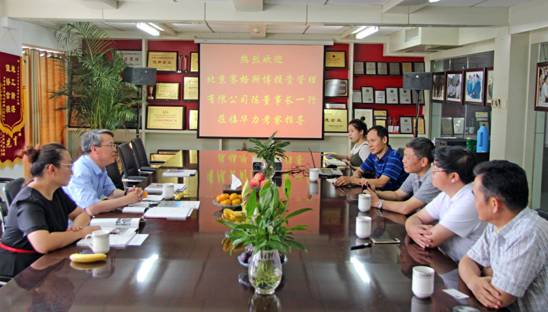 北京赛格斯博投资公司赴华力考察交流