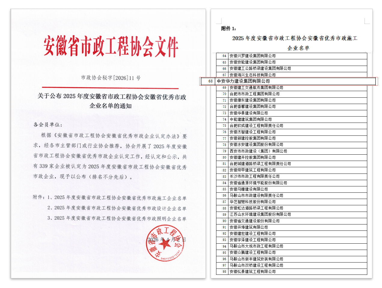 1776052223754457.jpg 优秀市政企业.jpg