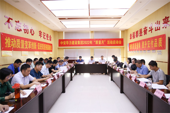 预防质量通病，提升交付品质 ——集团召开2022年“质量月”活动启动会
