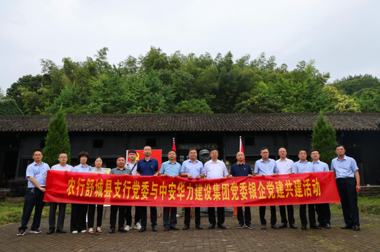集团党委与农行舒城县支行党委联合开展“迎七一”主题党日活动