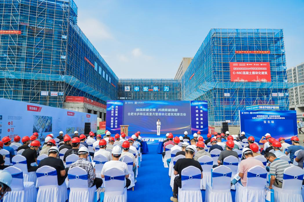 庐阳区建设领域质量月暨模块化建筑观摩会在集团安庆路三小荷塘路校区项目举办