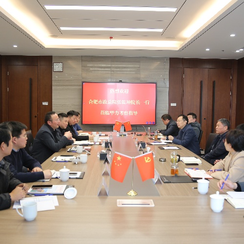 合肥市市政设计研究总院董事长张乾坤一行到访华力集团