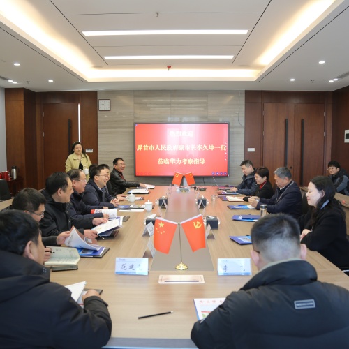 界首市副市长李久坤一行来华力考察交流