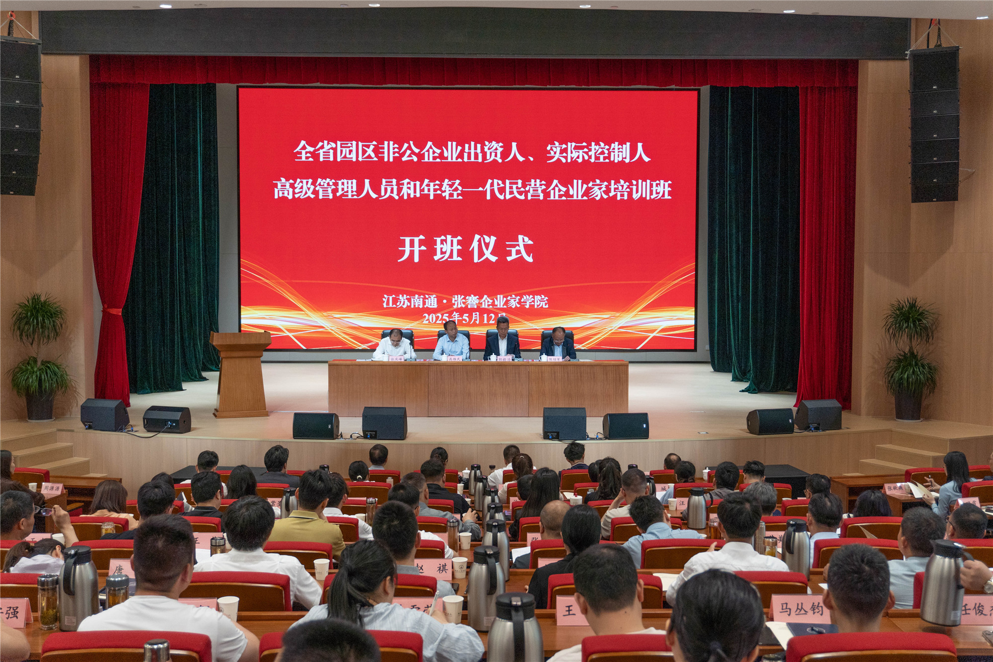 中安华力建设集团党委书记、董事长梅声涛参加全省园区非公企业出资人、实际控制人高级管理人员和年轻一代民营企业家培训班
