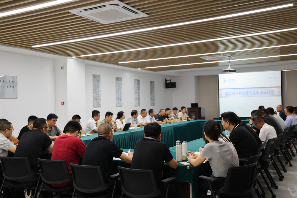 中安华力建设集团召开专题研讨会—— 聚焦精细化管理 提升项目盈利能力