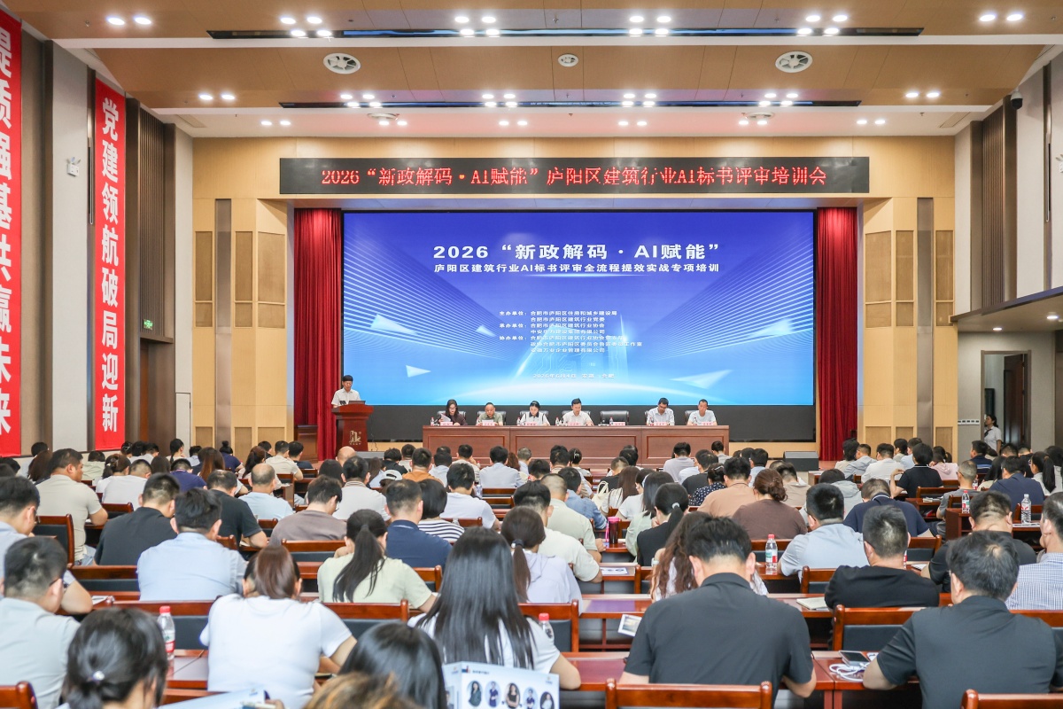 新政解码・AI 赋能｜庐阳区建筑行业 AI 标书评审全流程提效实战专项培训在中安华力举办