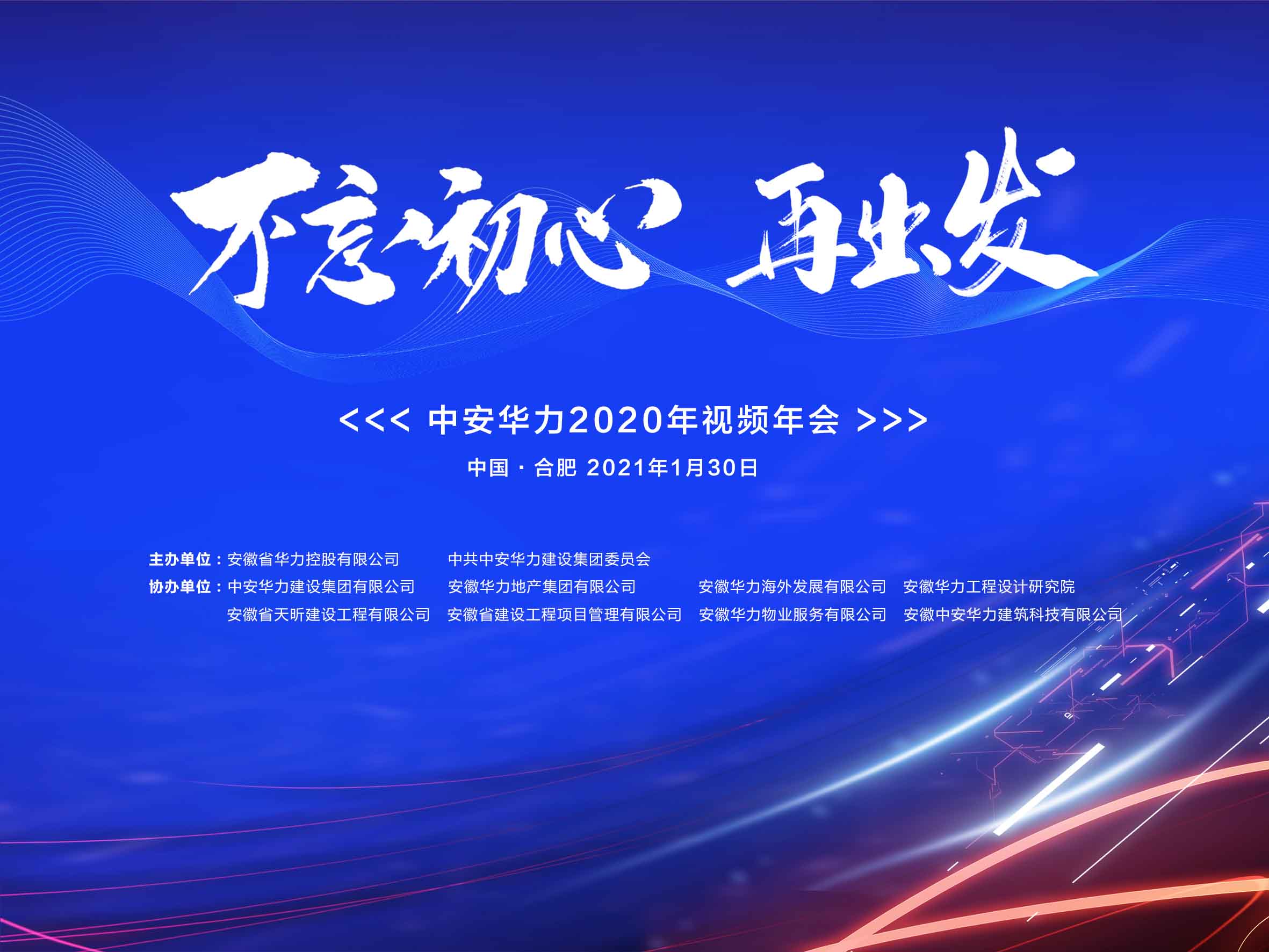 不忘初心 再出发