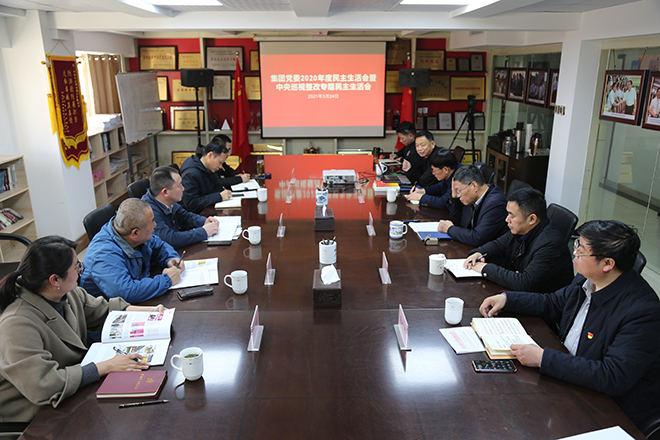 集团党委召开民主生活会 常前仓董事长强调 不忘初心再出发二次创业谱新篇