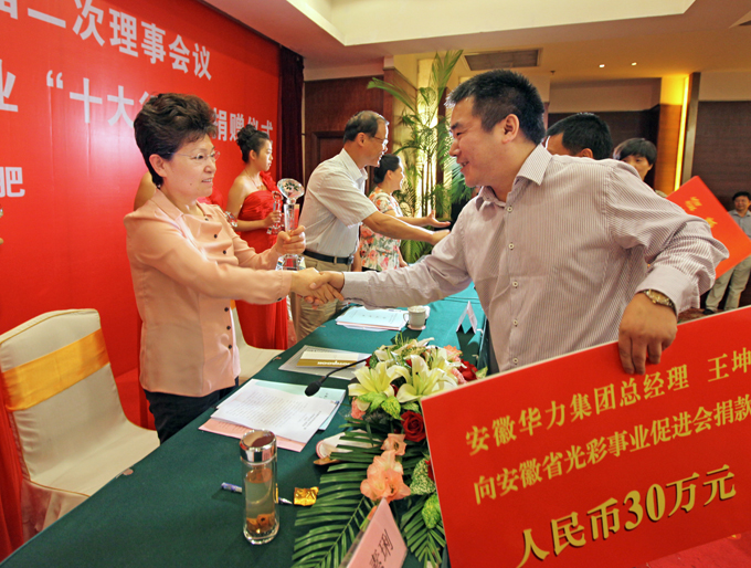 安徽省光彩事业促进会三届二次理事会召开