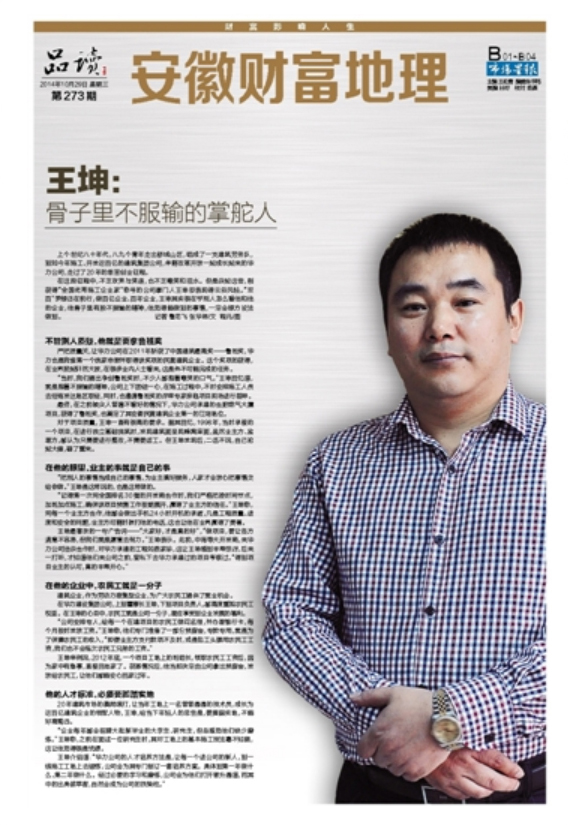 《市场星报.品读》封面人物-王坤