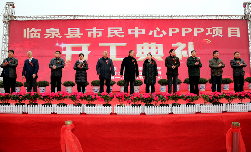 临泉县市政道路和市民中心工程PPP项目开工