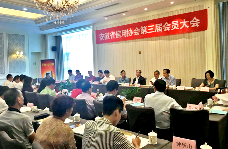 董事长常前仓再次当选安徽省信用协会副会长