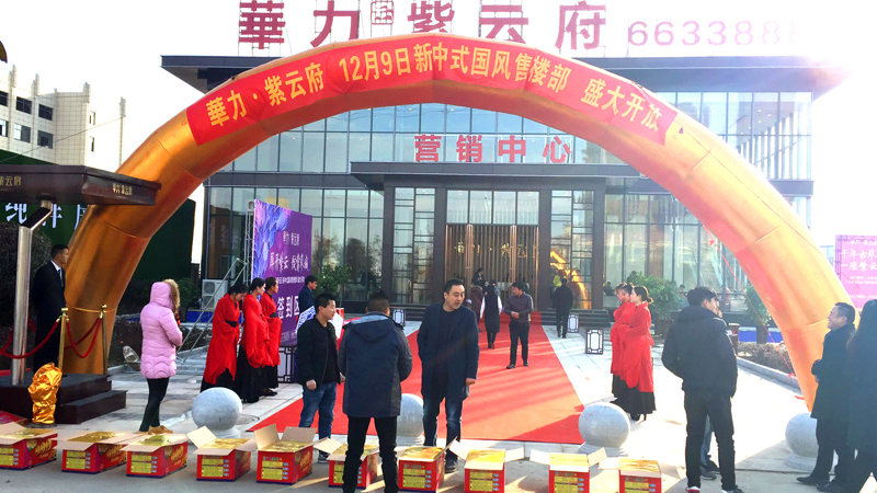 “华力·紫云府”营销中心盛大开启绽放蓼城 